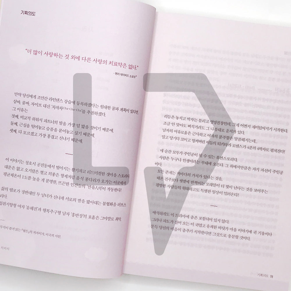 Hometown Cha-Cha-Cha 갯마을 차차차 Vol. 2 - Life Pattern Korea