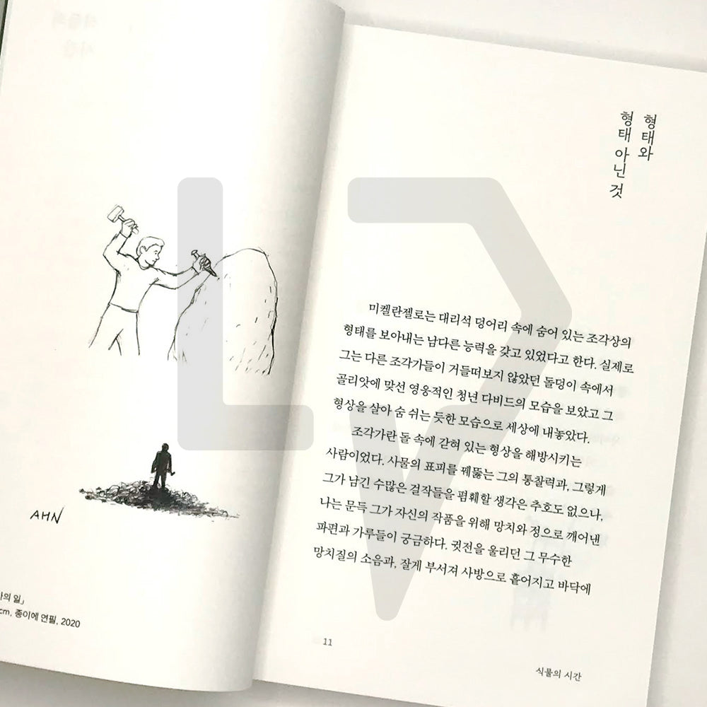 The Other Side of Things 사물의 뒷모습 - Life Pattern Korea