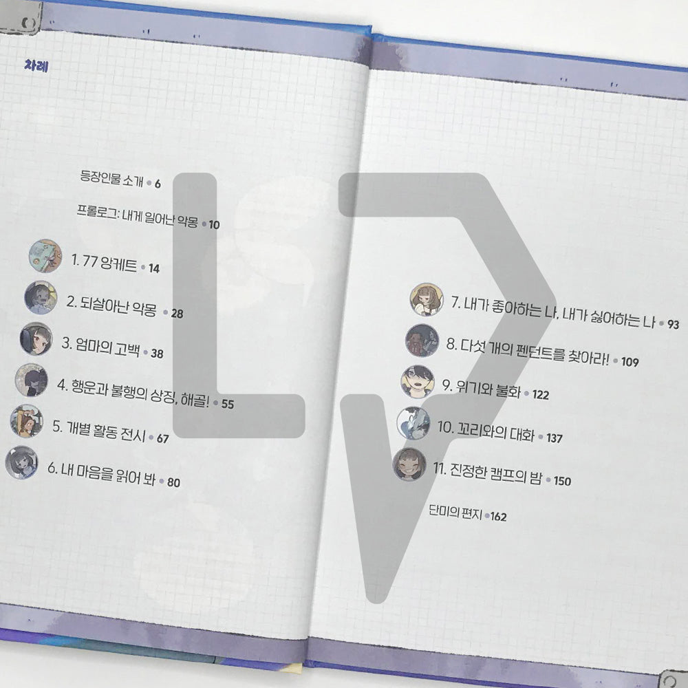 Majestic Fox Tails 1: Spooky Mission Camp 위풍당당 여우 꼬리 1 으스스 미션 캠프 - Life Pattern Korea