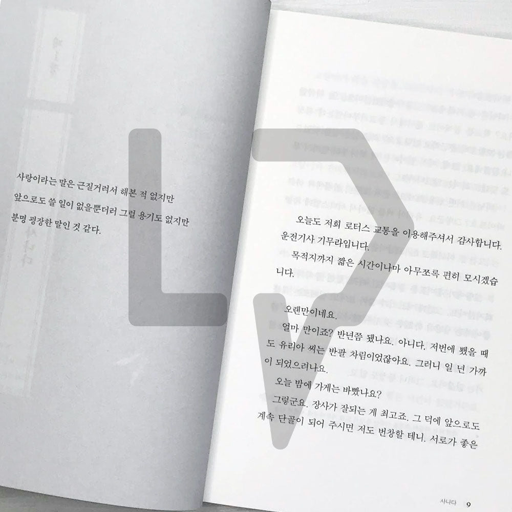 Lotus Taxi 로터스 택시에는 특별한 손님이 탑니다