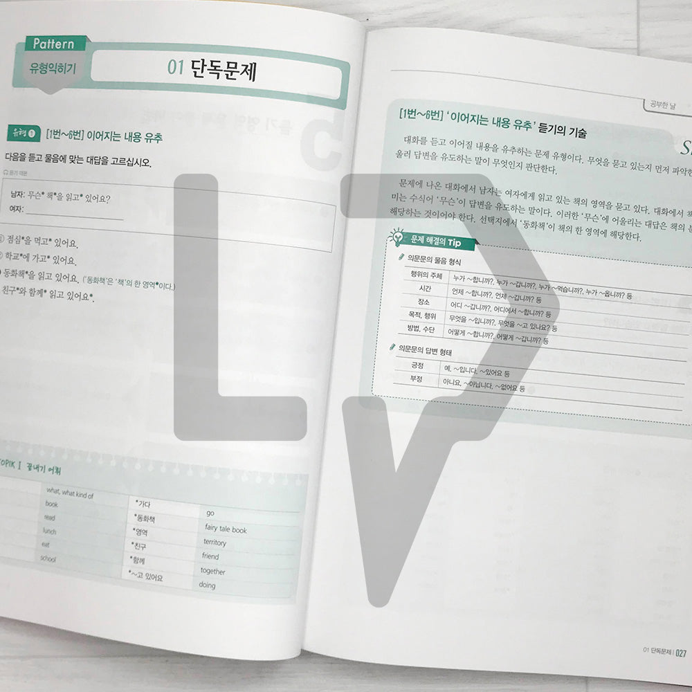 Eduwill TOPIK 1 에듀윌 한입토픽 1 (2022) - Life Pattern Korea