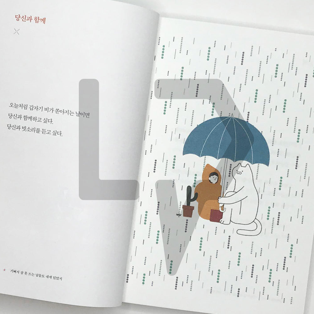 I want to be a good person only for you 너에게만 좋은 사람이 되고 싶어 - Life Pattern Korea