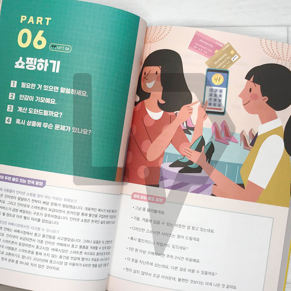 Chaltteok Korean - Essential Conversations 찰떡 한국어 필수 회화 - Life Pattern Korea