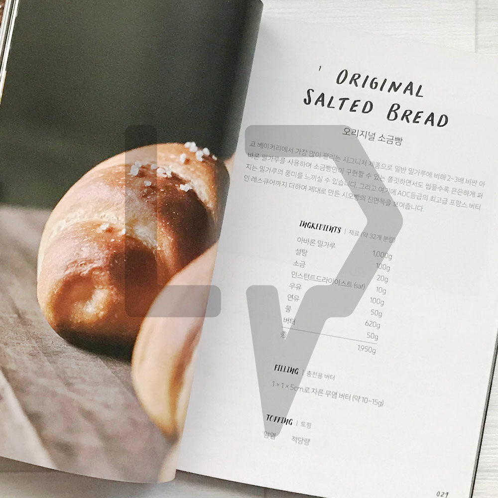 Kyo Bakery's Salted Bread 오늘의 소금빵