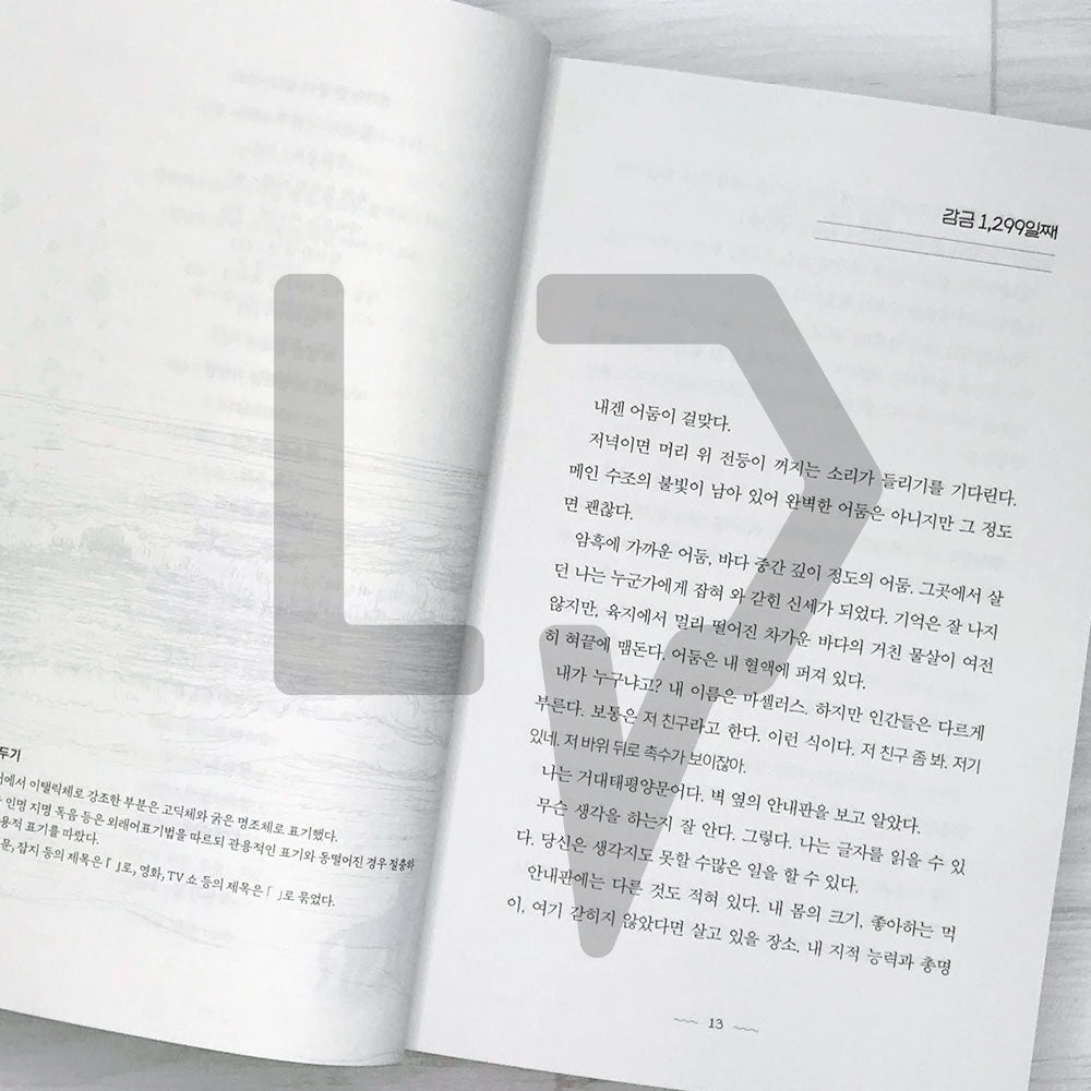 Remarkably Bright Creatures 아쿠아리움이 문을 닫으면