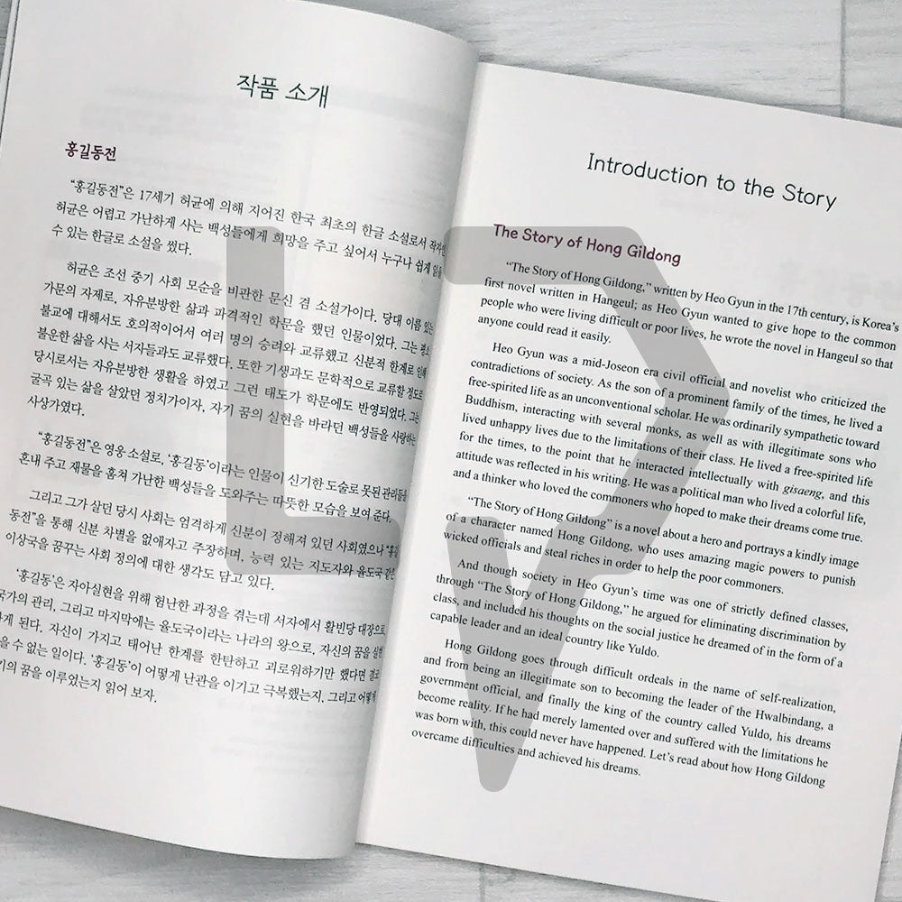 The Story of Hong Gildong 홍길동전 Level C2