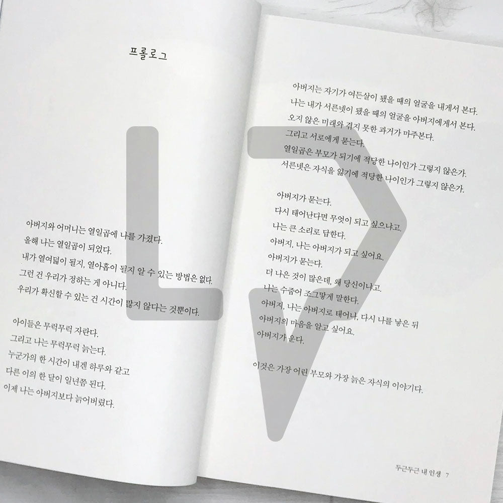 My Brilliant Life 두근 두근 내 인생 - Life Pattern Korea