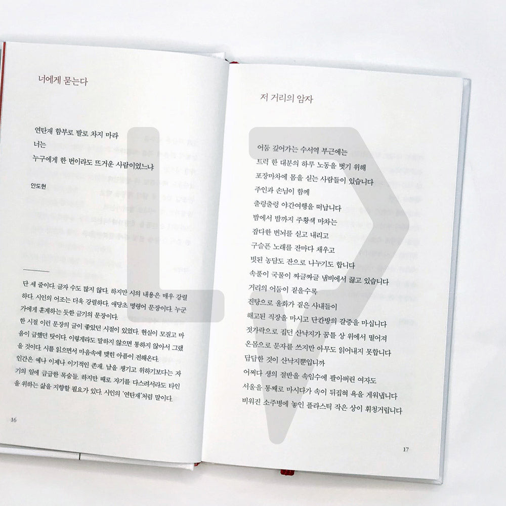 Poetry drives me to live 시가 나에게 살라고 한다 - Life Pattern Korea