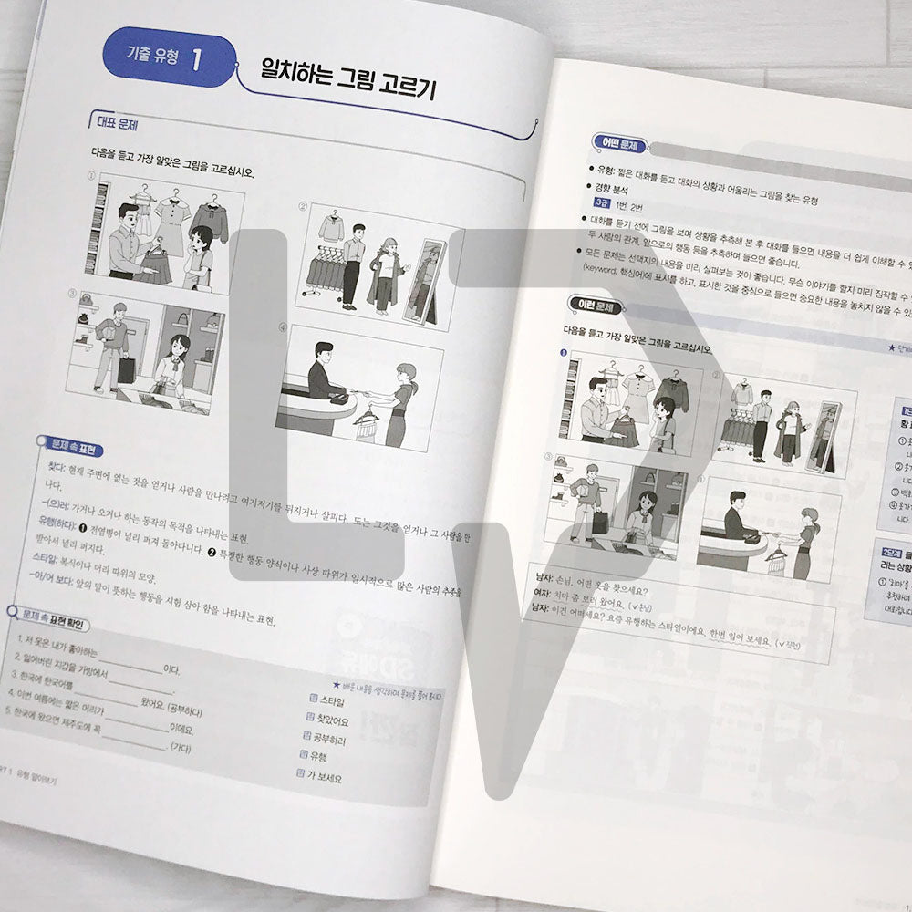 TOPIK 2 Previous Questions 토픽 2 기출 유형 문제집 (2023)