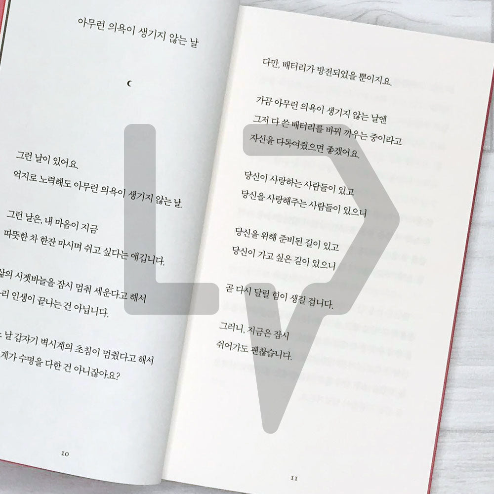 What I wanted to hear the most 사실은 내가 가장 듣고 싶던 말