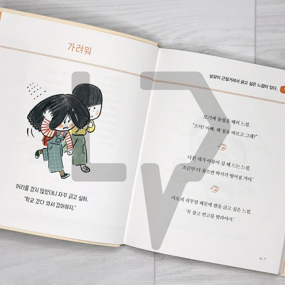 A 9-Year-Old's Dictionary Of Experiences 아홉 살 느낌 사전 - Life Pattern Korea