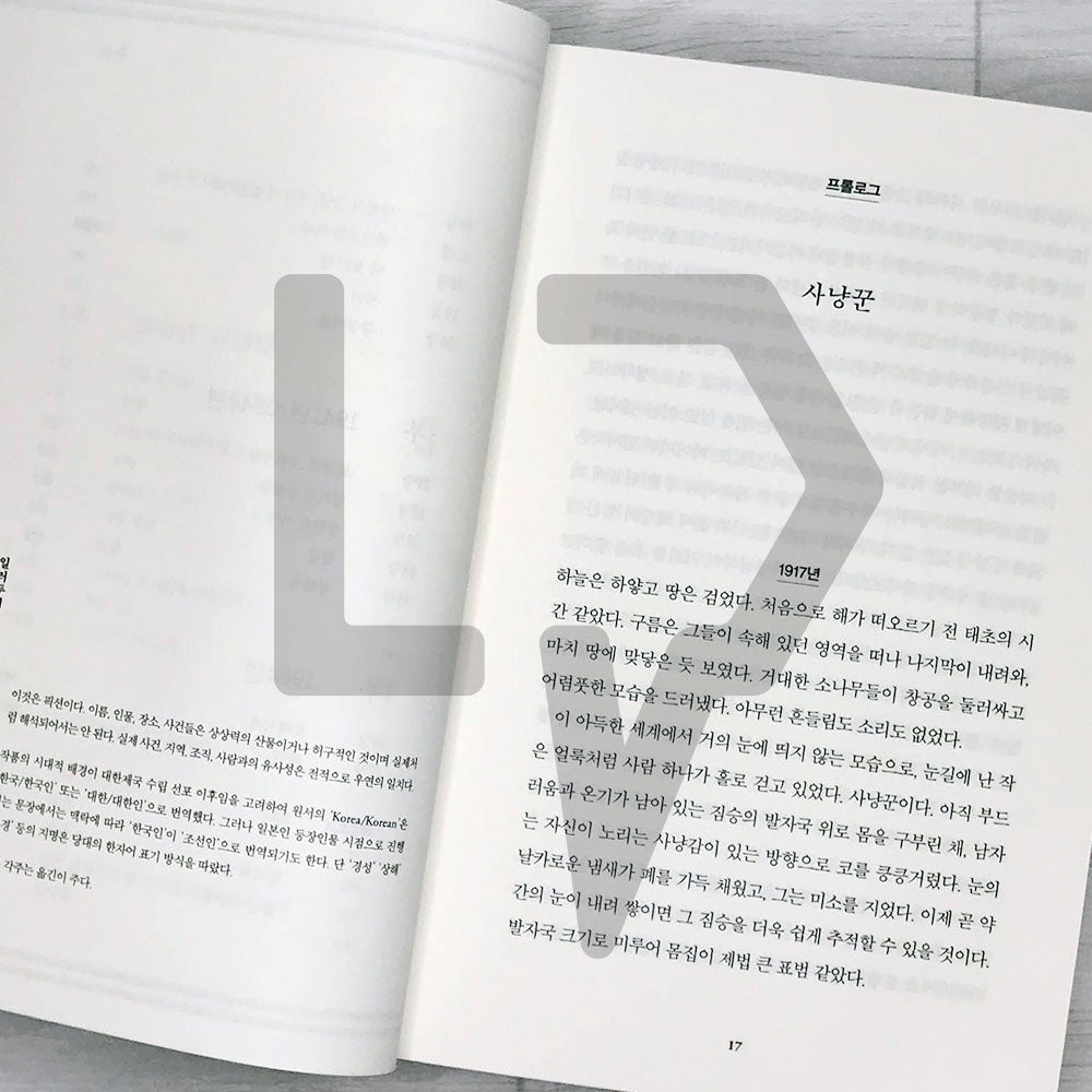 Beasts of a Little Land 작은 땅의 야수들