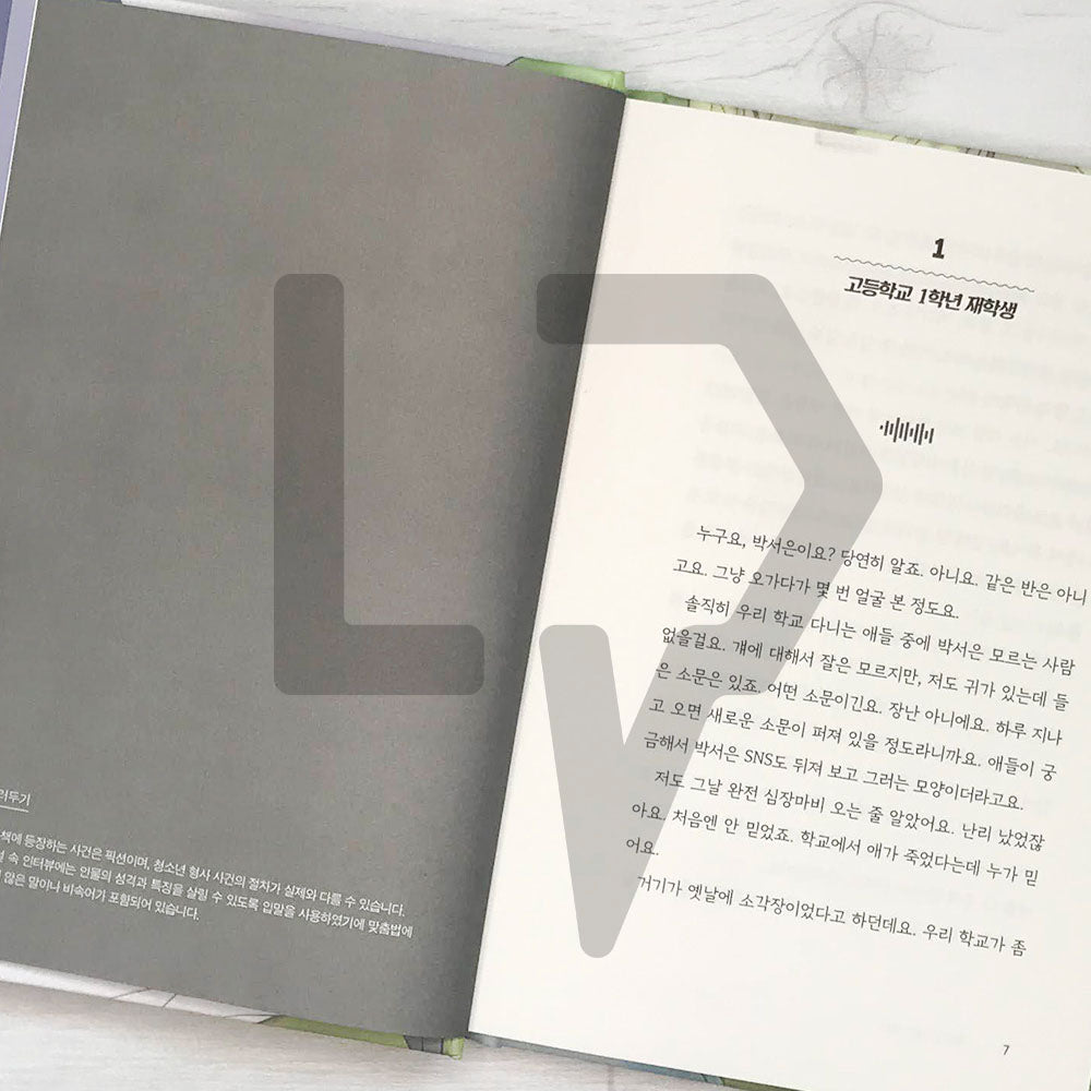 Who I Want to Kill (A Child I Want to Kill) 죽이고 싶은 아이 2023 Summer Edition