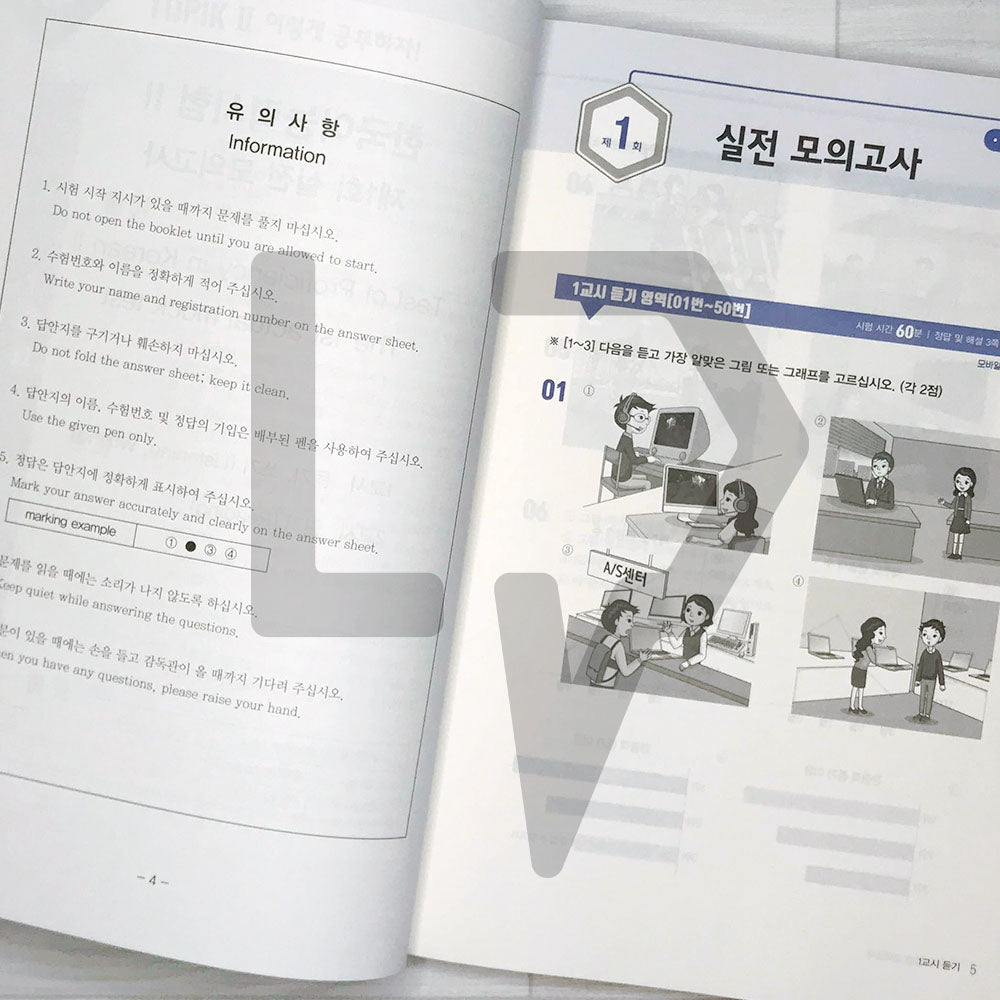 TOPIK 2 Mock Tests 토픽 2 실전 모의고사 (2023)
