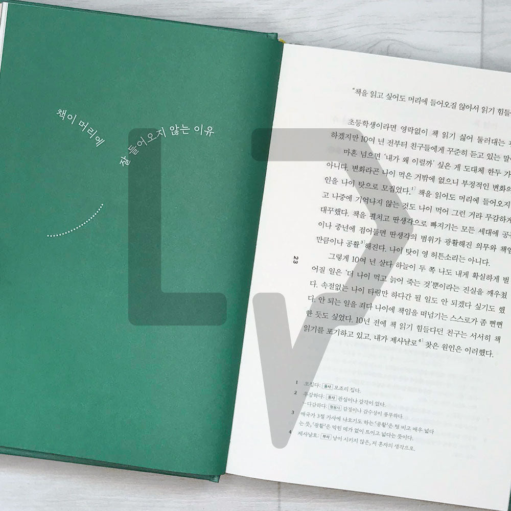 Adult Vocabulary (2023 Hardcover) 어른의 어휘력 (2023 리커버) - Life Pattern Korea