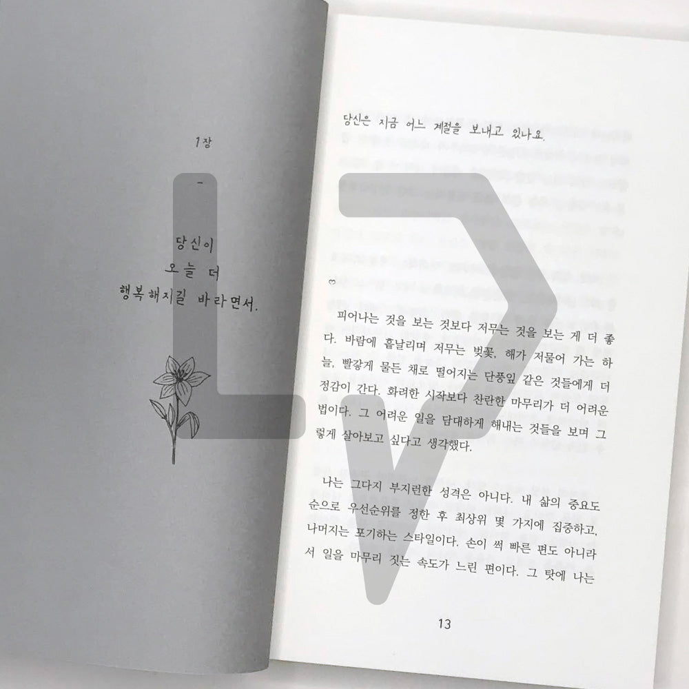 Nevertheless, the way I am 그래도 나답게 - Life Pattern Korea