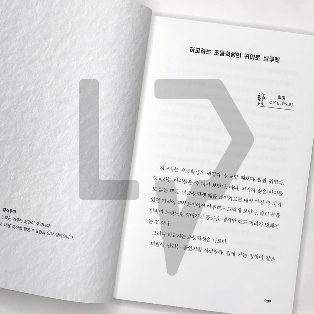 Cuteness Travelogue 귀여움 견문록 - Life Pattern Korea