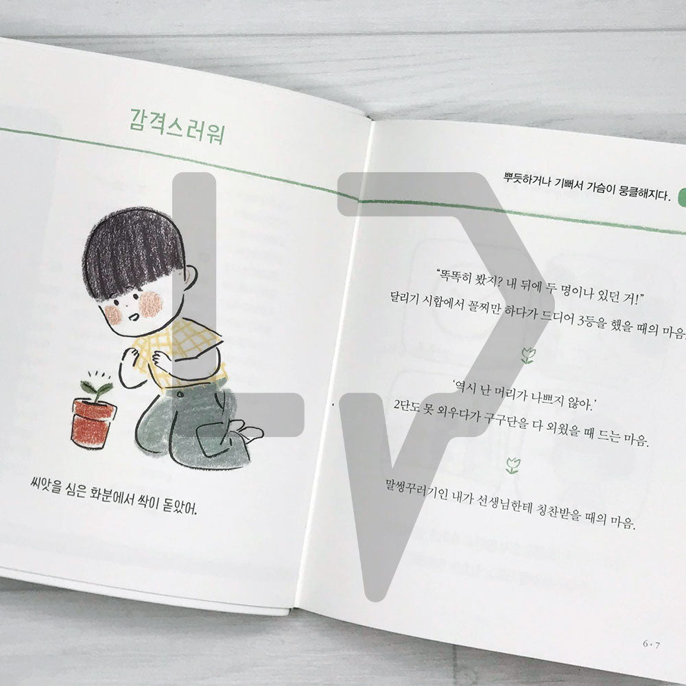 A 9-Year-Old's Dictionary Of Feelings 아홉 살 마음 사전 - Life Pattern Korea