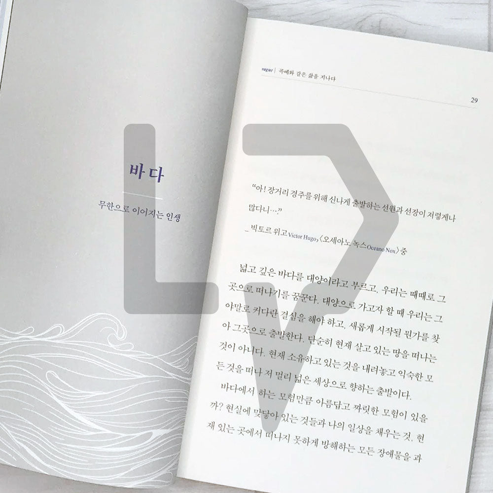 All life flows (Petite philosophie de la Mer) 모든 삶은 흐른다