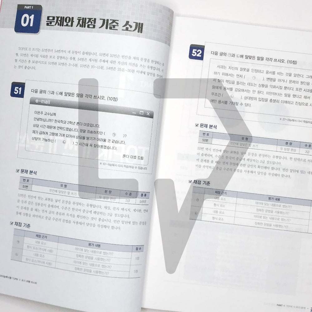 TOPIK 2 Writing Master 토픽 2 쓰기 유형 마스터 (2022) - Life Pattern Korea