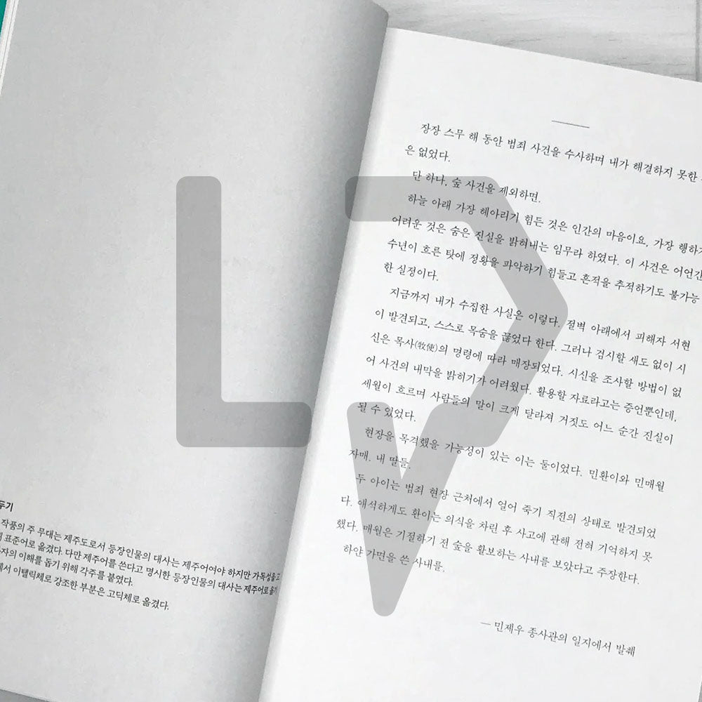 The Forest of Stolen Girls 사라진 소녀들의 숲