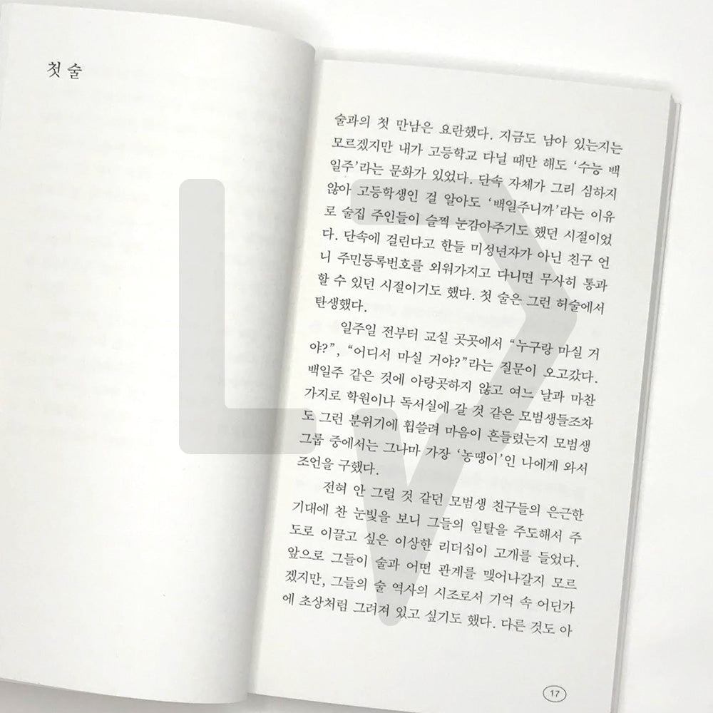 Anyway, Alcohol 아무튼, 술 - Life Pattern Korea