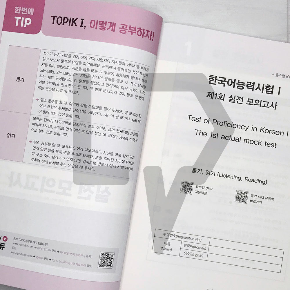SDEdu TOPIK 1 Mock Tests SD에듀 토픽 1 실전 모의고사 (2024)