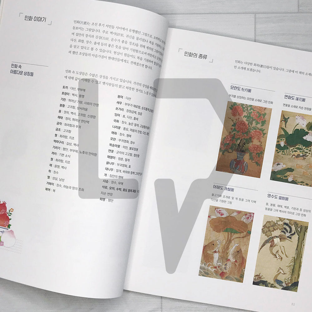 Modern Minhwa coloring book 색연필로 그리는 모던민화 컬러링북 - Life Pattern Korea