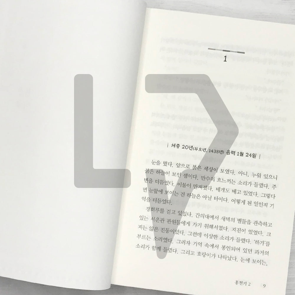 Lovers of the Red Sky 홍천기 Vol. 2 - Life Pattern Korea