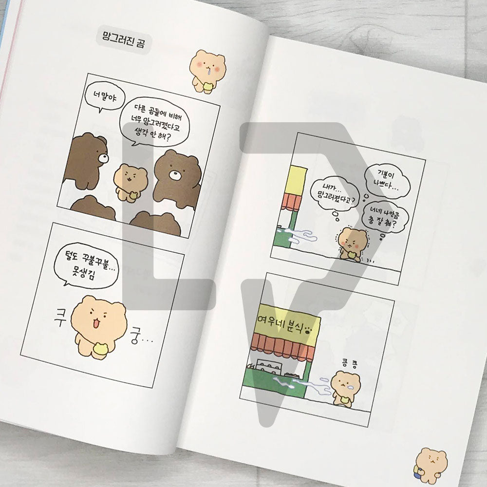 Broken Comics (Broken Bear) 망그러진 만화 Vol. 1