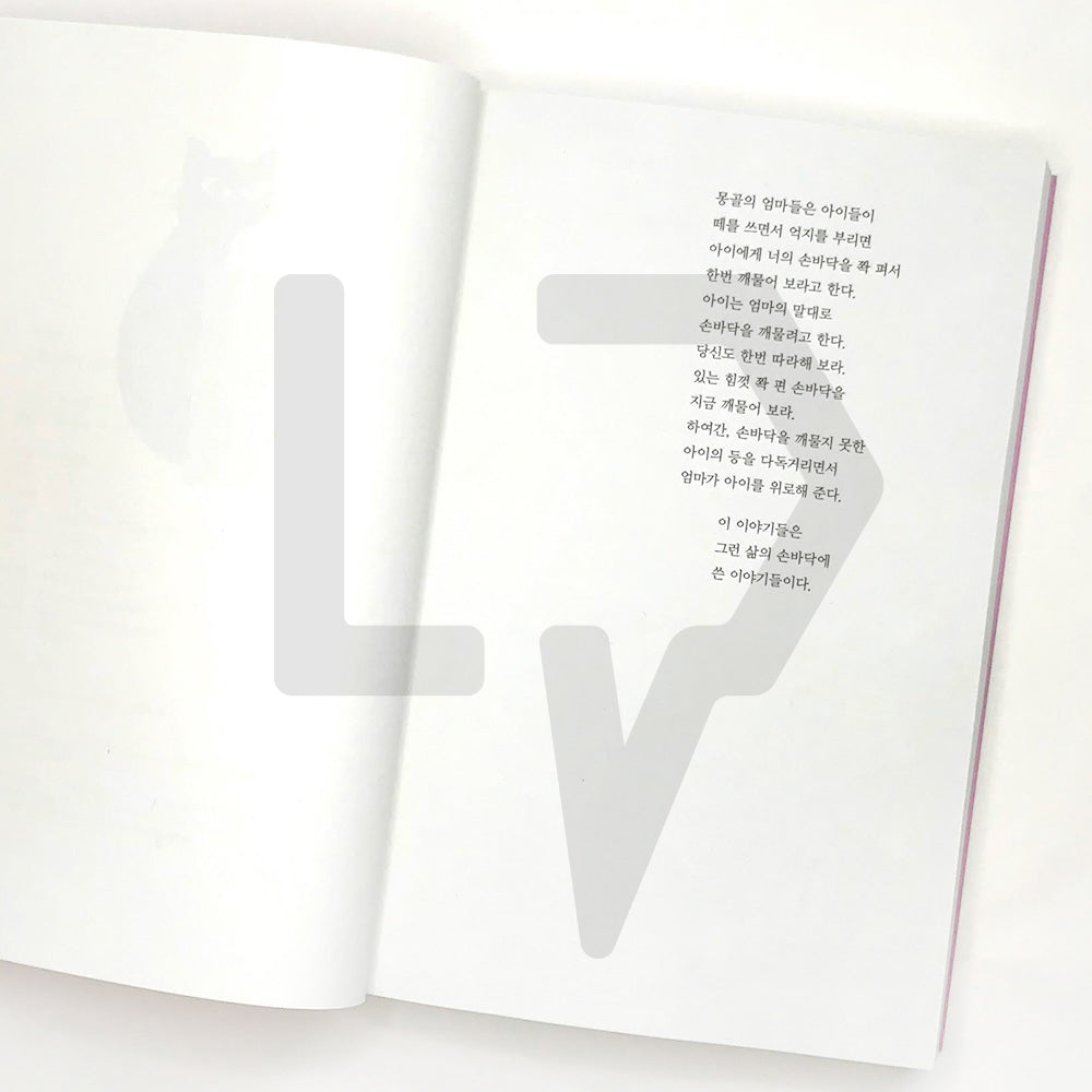 There Are No Bad People In The World 세상에 나쁜 사람은 없다 - Life Pattern Korea