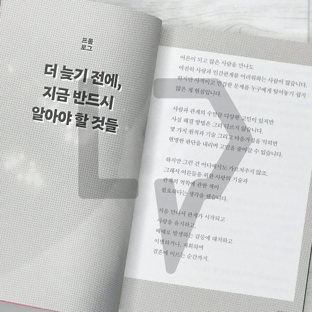 Almost all the skills of love 사랑에 관한 거의 모든 기술 - Life Pattern Korea