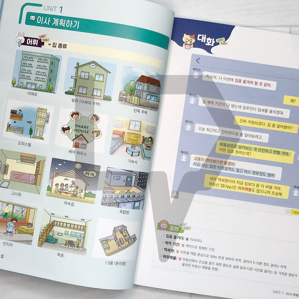 Help Me! Korean Conversation 구해줘! 한국어 말하기 - Life Pattern Korea