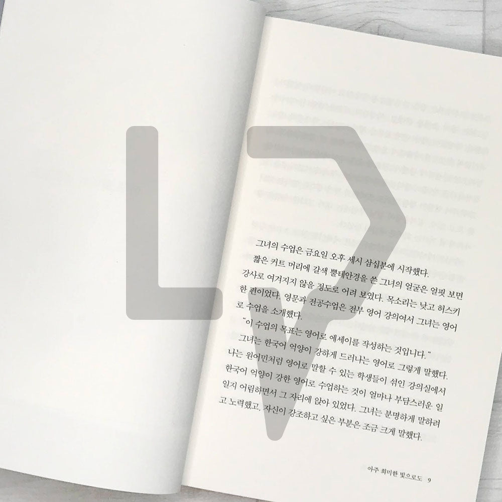 Even with a faint light 아주 희미한 빛으로도