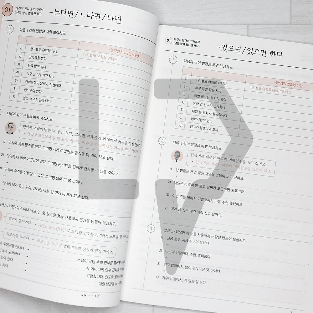 Sejong Korean Workbook 세종한국어 익힘책 4A (2022 Edition)
