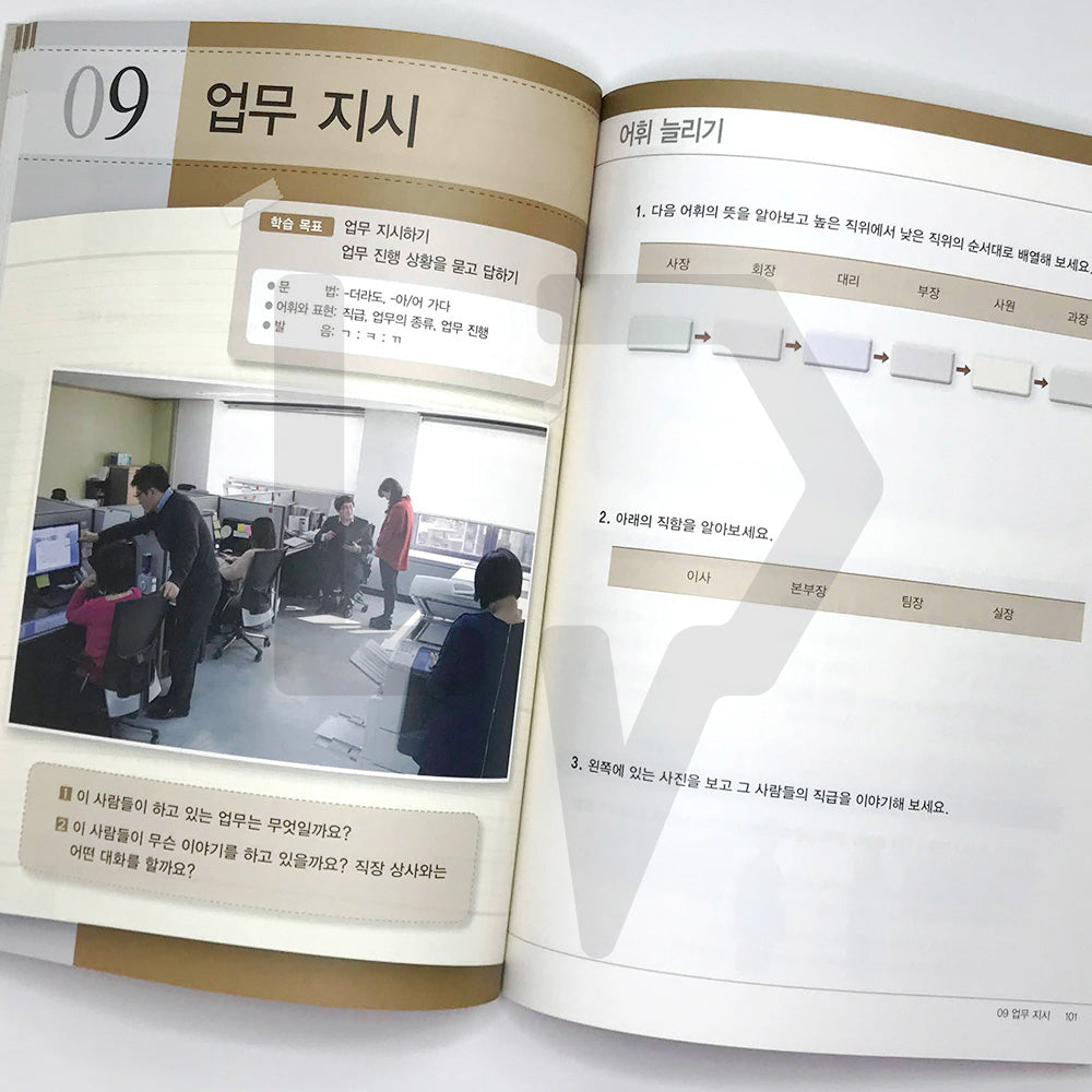 Sejong Korean 세종한국어 Level 8 - Life Pattern Korea