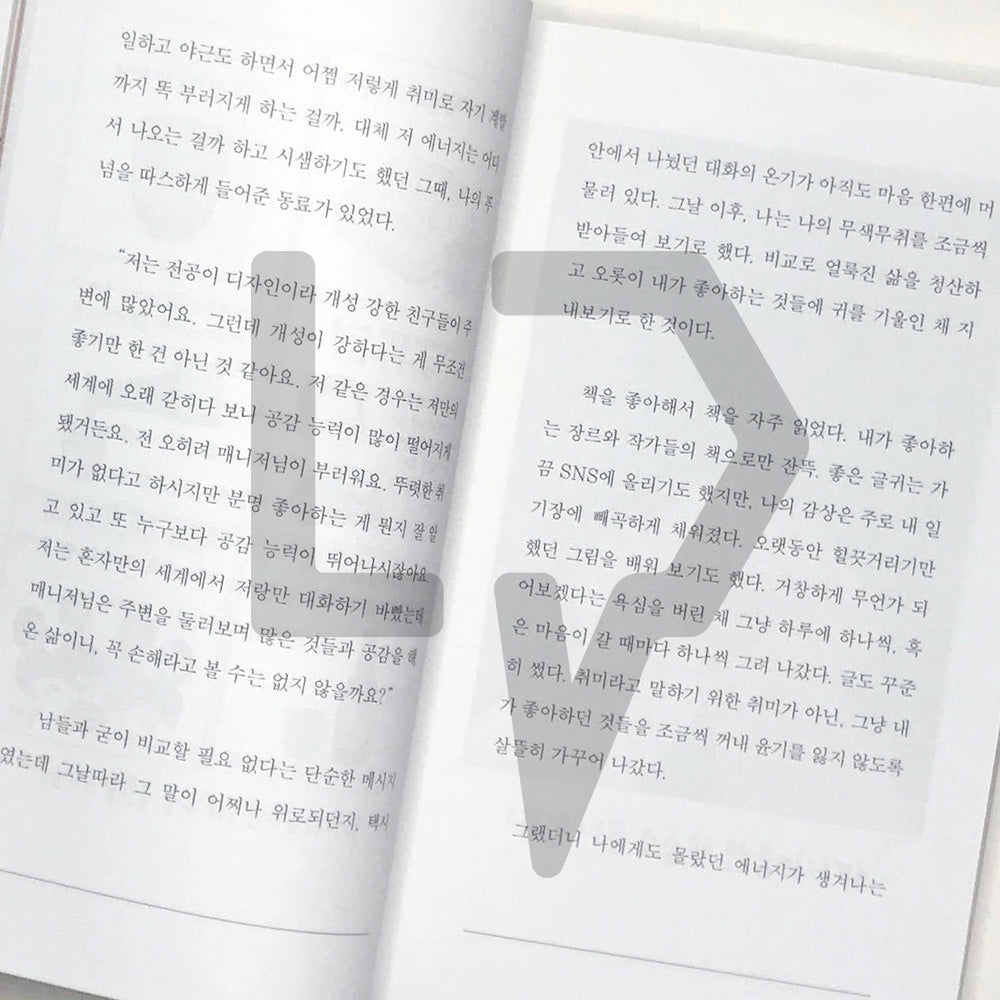 The joy of taste 취향의 기쁨 - Life Pattern Korea