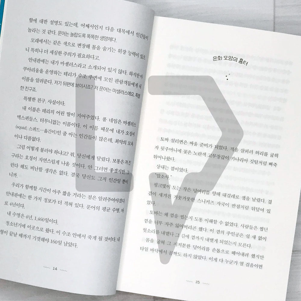 Remarkably Bright Creatures 아쿠아리움이 문을 닫으면