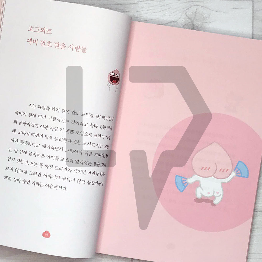 Apeach, I need a butt for my heart 어피치, 마음에도 엉덩이가 필요해