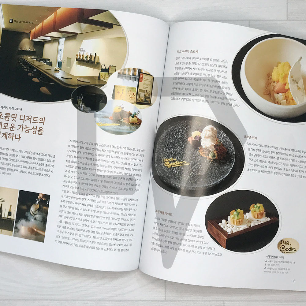 Bakery Magazine 베이커리 2023-8 (661)