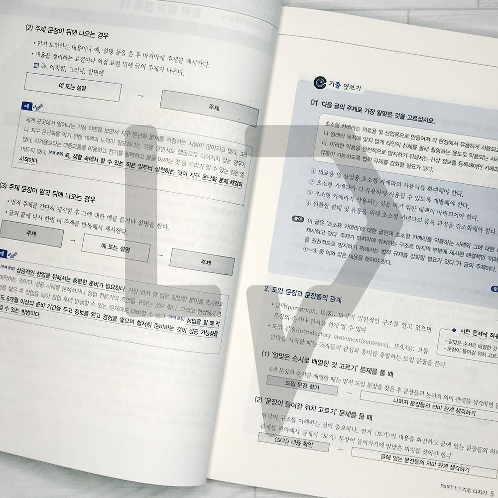 TOPIK 2 Reading Master 토픽 2 읽기 전략 마스터 (2023)