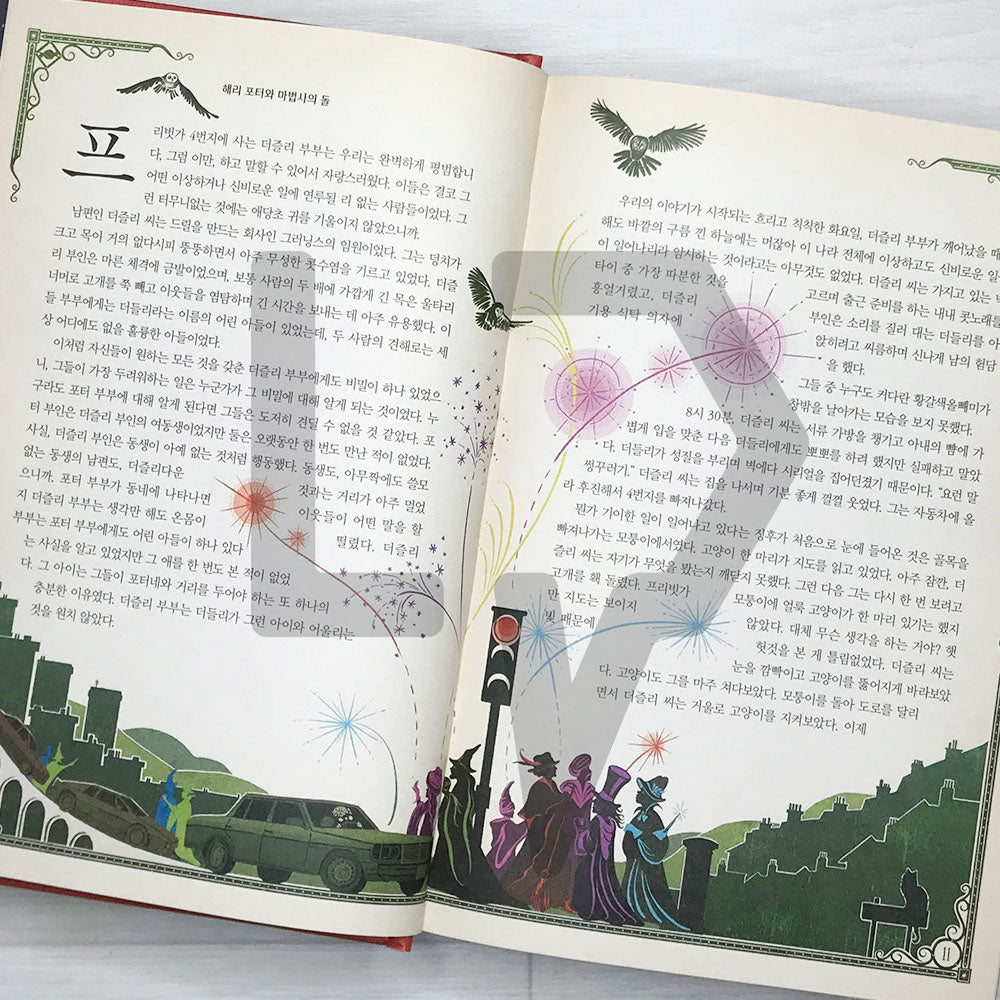 Harry Potter and the Philosopher’s Stone MinaLima Edition 해리 포터와 마법사의 돌 (미나리마 에디션) - Life Pattern Korea