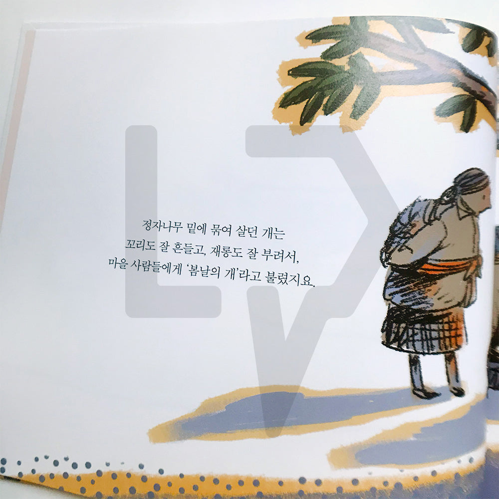 The Cheerful Dog 봄날의 개 - Life Pattern Korea