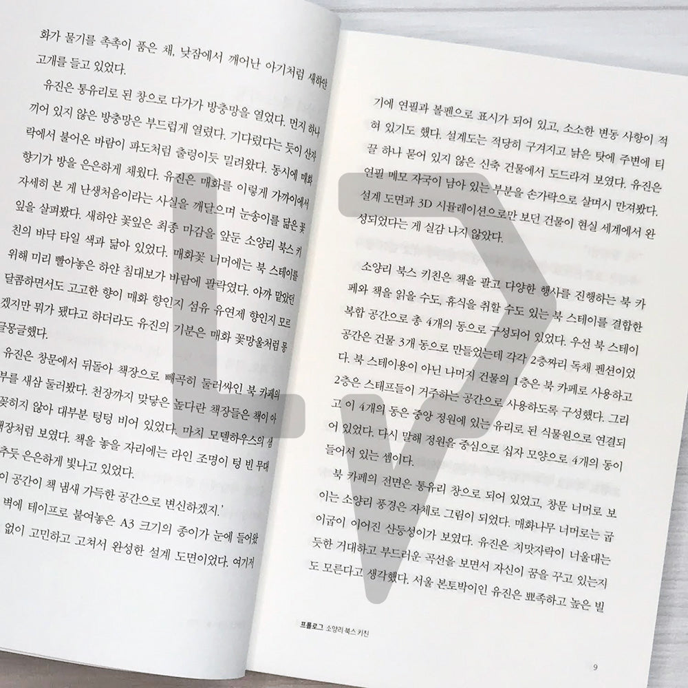 The kitchen of books 책들의 부엌 - Life Pattern Korea