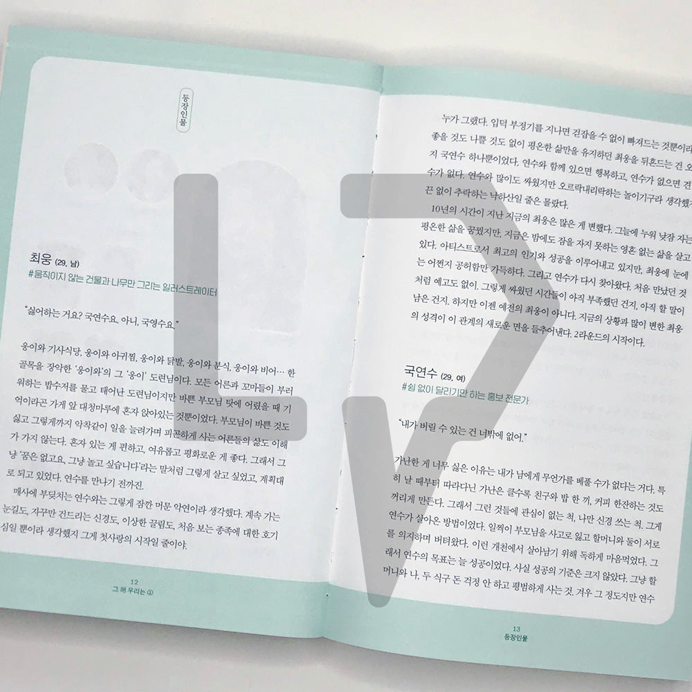 Our Beloved Summer (That Year We) 그 해 우리는 Vol. 1 - Life Pattern Korea