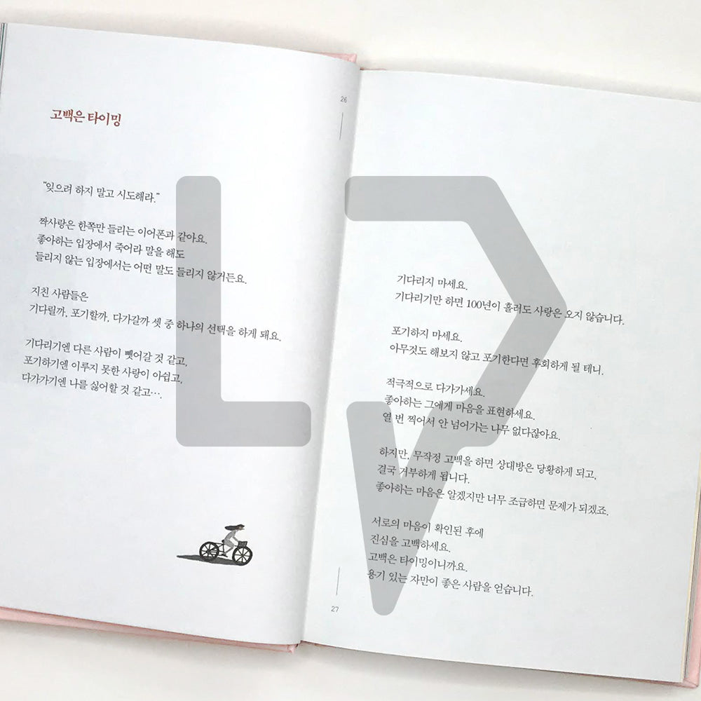 What I Want to Say to You 너에게 하고 싶은 말 - Life Pattern Korea