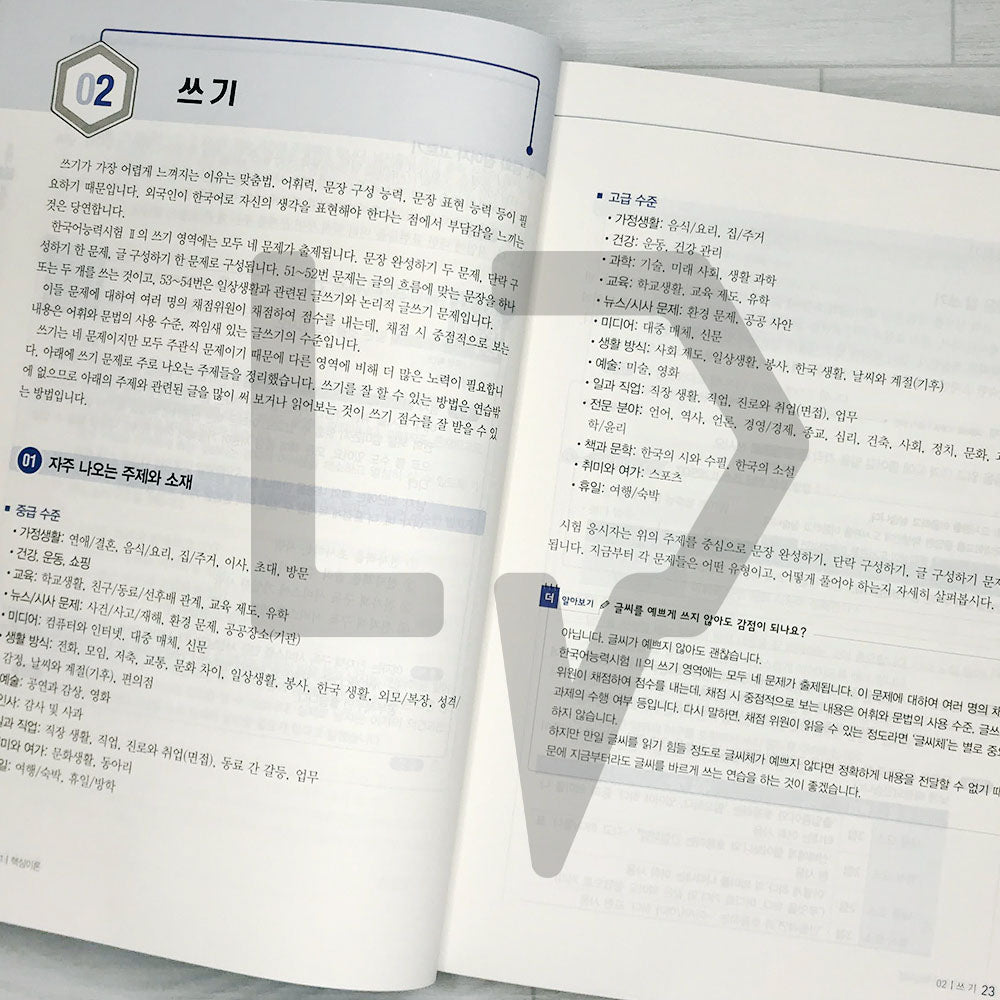 TOPIK 2 All-in-One Guide 토픽 2 한 번에 통과하기 (2023)