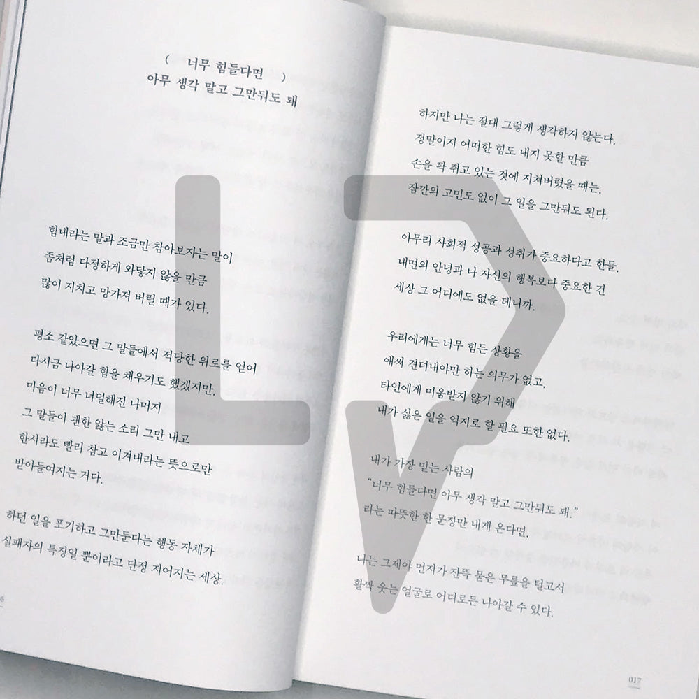 Kindnesses delivered without any reward 아무런 대가 없이 건네는 다정 - Life Pattern Korea