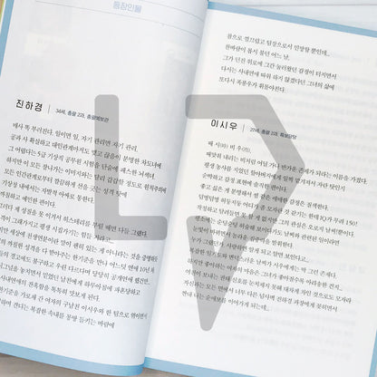 Forecasting Love and Weather Script 기상청 사람들 대본집 Vol. 2