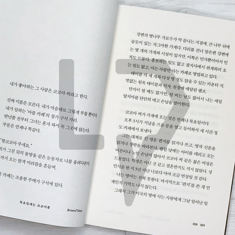 Cocoa on Thursdays 목요일에는 코코아를 - Life Pattern Korea